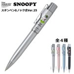 画像5: スヌーピースタンペンGノック式Ver.25 (5)