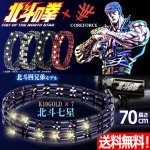 画像1: コンディショニングアクセサリー コアフォースループ 北斗の拳モデル/70 (1)
