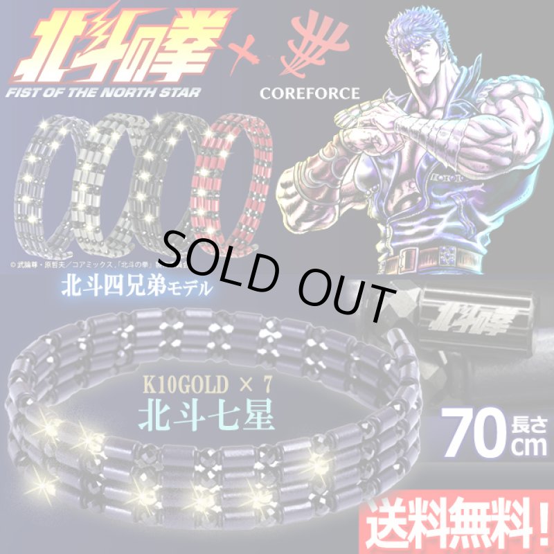 画像1: コンディショニングアクセサリー コアフォースループ 北斗の拳モデル/70 (1)