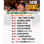 画像3: 2026年3月-2027年2月ジャイアンツスケジュールカレンダー プロ野球セ・パ公式戦全日程掲載版 (3)