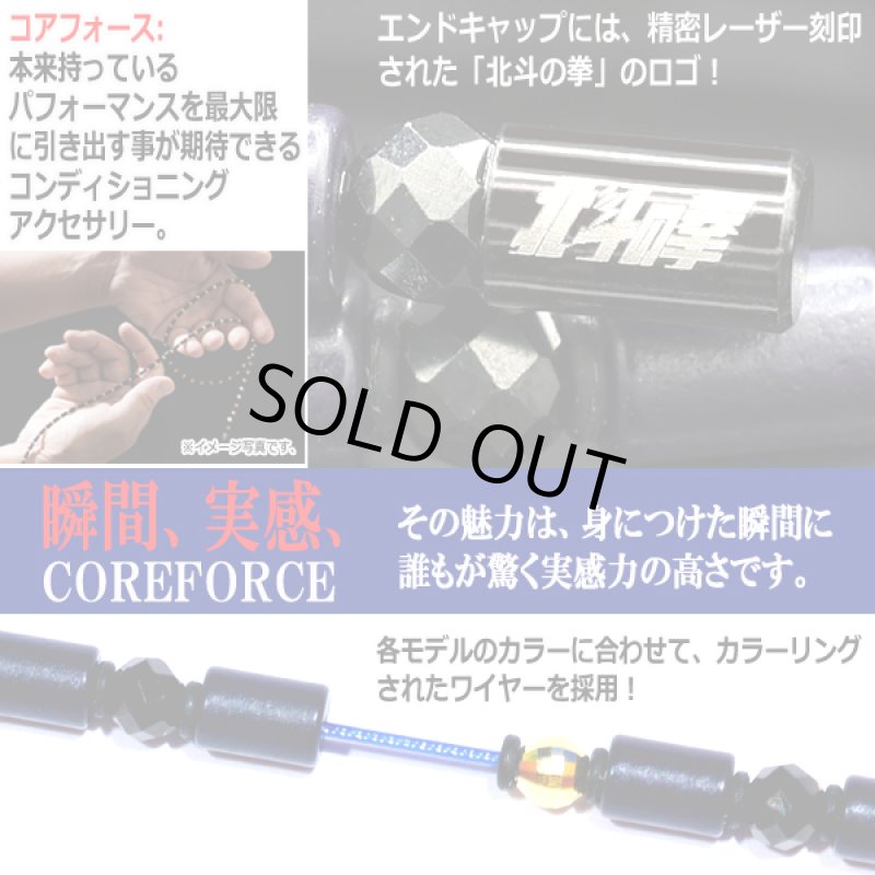 画像4: コンディショニングアクセサリー コアフォースループ 北斗の拳モデル/70 (4)