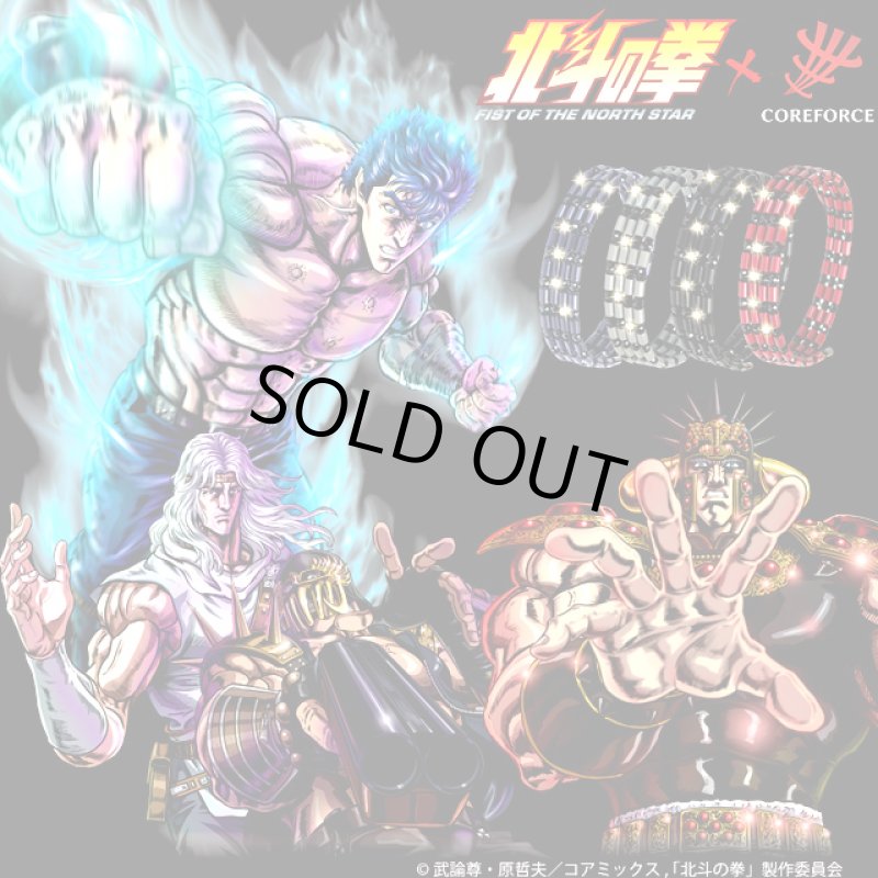 画像5: コンディショニングアクセサリー コアフォースループ 北斗の拳モデル/70 (5)