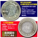 画像2: 地方自治法施行60周年記念 47都道府県500円バイカラークラッド貨幣コンプリート＋専用アルバムセット (2)