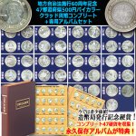 画像7: 地方自治法施行60周年記念 47都道府県500円バイカラークラッド貨幣コンプリート＋専用アルバムセット (7)