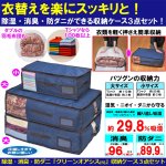 画像1: 除湿・消臭・防ダニ「クリーンオアシス(R)」収納ケース３点セット (1)