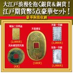画像2: 江戸期流通貨幣コレクション専用桐箱収納 第二弾 (2)
