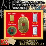 画像1: 江戸期流通貨幣コレクション専用桐箱収納 第二弾 (1)