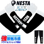 画像6: NESTA ネスタ ICY DEO接触冷感ストレッチアームカバー (6)