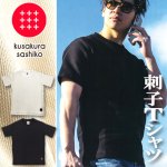 画像8: KUSAKURA刺子丸首Tシャツ (8)