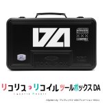 画像8: 「リコリス・リコイル」ツールボックス DA (8)