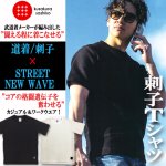 画像1: KUSAKURA刺子丸首Tシャツ (1)
