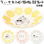 画像1: ちいかわ ハッピーブロッサム13.5cmプレート (1)