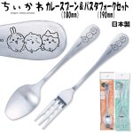 画像1: ちいかわ ハッピーブロッサムカレースプーン（180mm）＆パスタフォーク（190mm）セット (1)