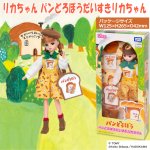 画像1: パンどろぼうだいすきリカちゃん (1)