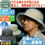 画像1: HAND WORK ハンドワーク被る日傘 遮光クールハット (1)