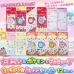 画像1: たまごっち＆ポケモン＆らぶいーず わくわく☆ミックスシール12枚セット (1)