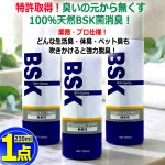 画像4: 特許取得！業務仕様天然バイオ脱臭BSKスプレー無香性220ml 1点 (4)