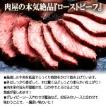 画像3: 送料無料！肉屋の本気絶品ローストビーフ200g (3)