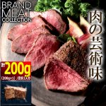 画像5: 送料無料！肉屋の本気絶品ローストビーフ200g (5)