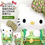 画像1: ビッグリボンはろうきてぃ 和装ちりめんぬいぐるみM抹茶Ver. (1)