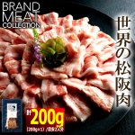 画像5: 送料無料！伝説の黒毛豚松阪ポーク切り落とし200g (5)