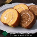 画像7: 信州伊那 つぐや 国産たまごを使ったたまごロールケーキ ２本セット (7)
