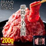 画像5: 送料無料！東の雄山形牛切り落とし200g (5)