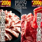 画像8: 送料無料！西の横綱鹿児島県産黒豚バラスライス200g＆東の雄山形牛切り落とし200g (8)