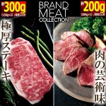 画像8: 送料無料！茨城の最高峰常陸牛サーロインステーキ150g×2＆肉屋の本気絶品ローストビーフ200g (8)