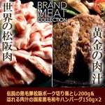 画像7: 送料無料！伝説の黒毛豚松阪ポーク切り落とし200g＆溢れる肉汁の国産黒毛和牛ハンバーグ150g×2 (7)