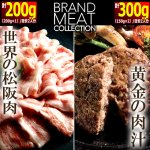 画像8: 送料無料！伝説の黒毛豚松阪ポーク切り落とし200g＆溢れる肉汁の国産黒毛和牛ハンバーグ150g×2 (8)