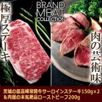 画像7: 送料無料！茨城の最高峰常陸牛サーロインステーキ150g×2＆肉屋の本気絶品ローストビーフ200g (7)