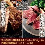 画像7: 送料無料！溢れる肉汁の国産黒毛和牛ハンバーグ150g×2＆肉屋の本気絶品ローストビーフ200g (7)