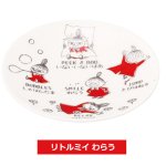 画像4: ムーミンAREKORE リトルミイ豆皿2柄セット (4)