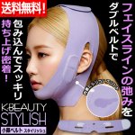 画像1: 送料無料！K-BEAUTY小顔ベルト STYLISHスタイリッシュ (1)