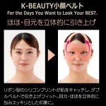 画像4: 送料無料！K-BEAUTY小顔ベルト ELEGANTエレガント (4)