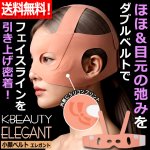 画像1: 送料無料！K-BEAUTY小顔ベルト ELEGANTエレガント (1)