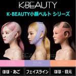画像6: 送料無料！K-BEAUTY小顔ベルト STYLISHスタイリッシュ (6)