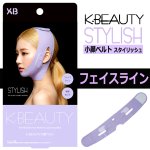 画像8: 送料無料！K-BEAUTY小顔ベルト STYLISHスタイリッシュ (8)
