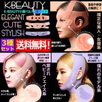 画像1: 送料無料！K-BEAUTY小顔ベルト 3種セット (1)