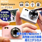 画像9: 驚きの極小幅46mm！高性能100万画素超ミニデジカメ (9)