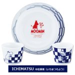 画像5: 日本製 MOOMINムーミンKOKON和モダンシリーズ お猪口 　 (5)