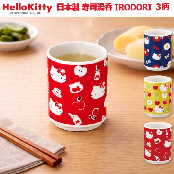 日本製 HelloKitty 寿司湯呑 IRODORIYMK-HK200-SYU