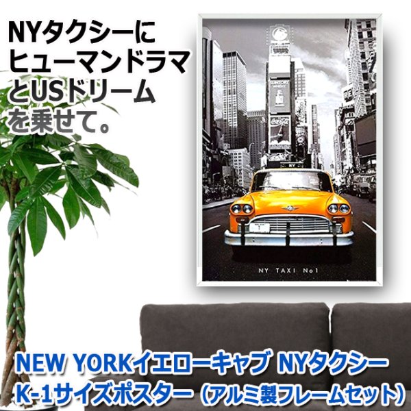 NEW YORKイエローキャブ NYタクシー K-1サイズポスター アルミ製