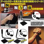 画像6: アームレスリング剛腕トレーニングマシーン「パワーアーム」 (6)