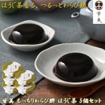 画像1: 甘美 もっちりわらび餅 ほうじ茶 5個セット (1)