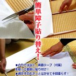 画像7: 簡単！両面テープで貼り替え！破れにくいレースのプライバシー障子 100×200cm 2枚組 (7)