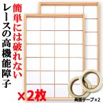 画像10: 簡単！両面テープで貼り替え！破れにくいレースのプライバシー障子 100×200cm 2枚組 (10)