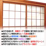 画像3: 簡単！両面テープで貼り替え！破れにくいレースのプライバシー障子 100×200cm 2枚組 (3)