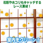画像5: 簡単！両面テープで貼り替え！破れにくいレースのプライバシー障子 100×200cm 2枚組 (5)